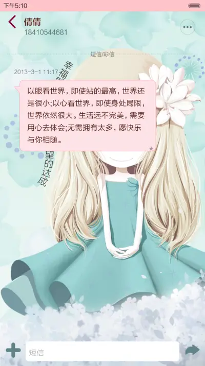 [萌星球+抢红包]花花姑娘之为你绽放（多锁屏+自由桌面+音乐界面) - Screenshot 12