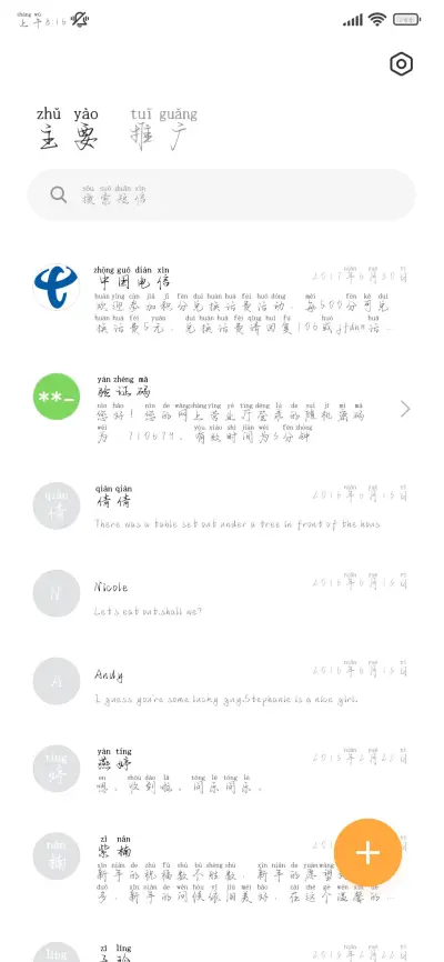 我唯独期待你的撒野 - Screenshot 3