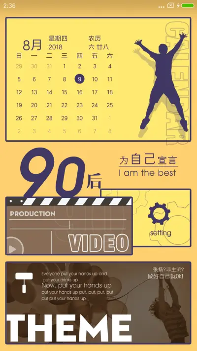 暴走90后 - Screenshot 8