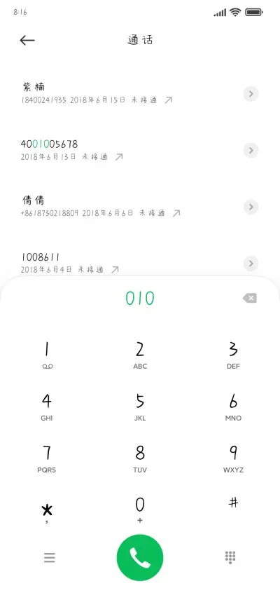 小女生心思难猜 - Screenshot 2