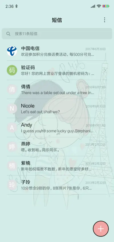 只为遇见你 - Screenshot 7
