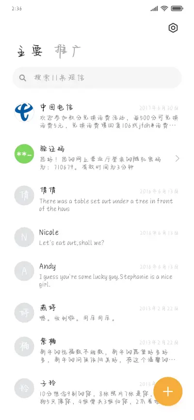 你就是我的太阳 - Screenshot 2
