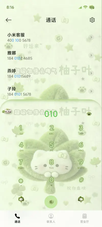 毛绒 柚子叶小猫 - Screenshot 10