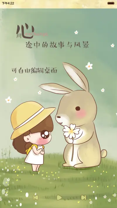 小Q一个人的旅行(自定义文字+锁屏日历+自由桌面+音乐界面+全图标) - Screenshot 8