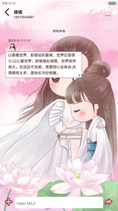 小薇爱上华胥引[多锁屏、自由桌面、音乐界面] - Screenshot 15
