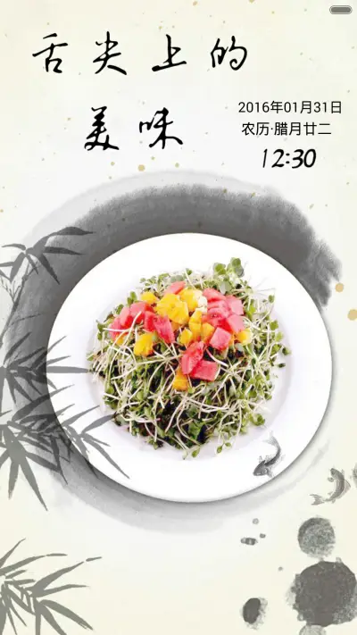 舌尖上的美味-古风（音乐锁屏+全图标）