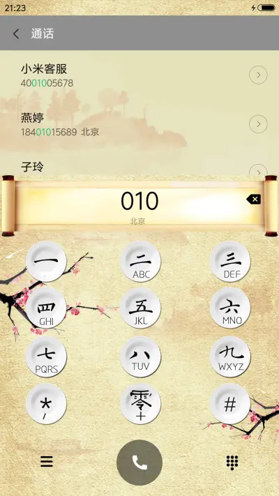 萌星球春晓 - Screenshot 6