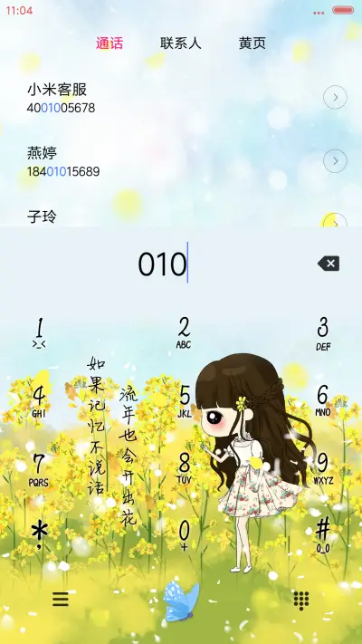 [v8]小希拈花一笑醉倾城（多锁屏） - Screenshot 6