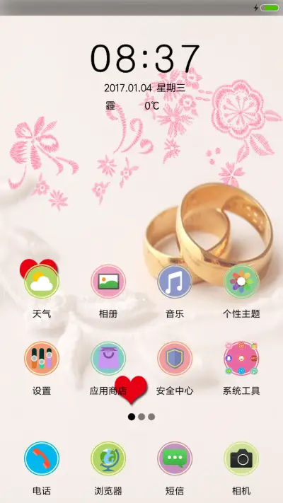 一生拥有你 - Screenshot 2