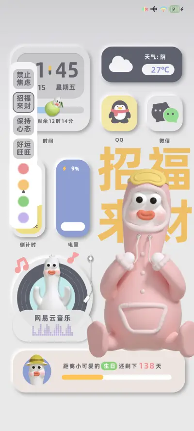 拟态风 多彩好运鹅 - Screenshot 8