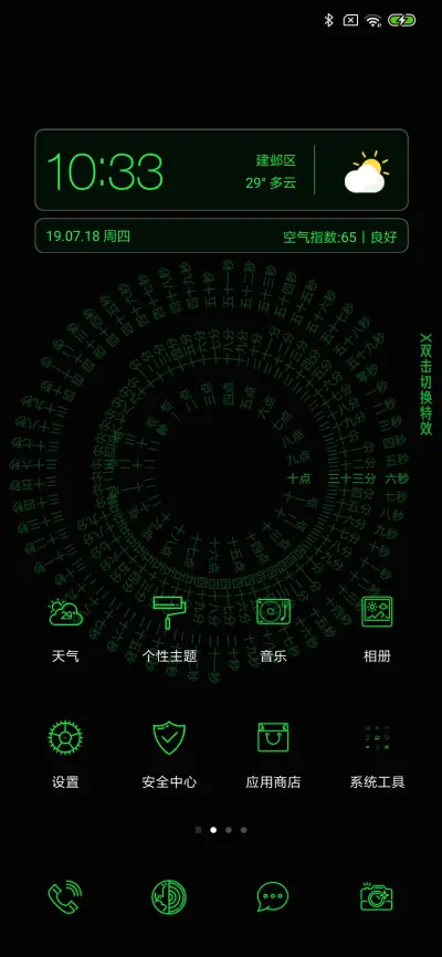 绿色网红时钟 - Screenshot 2
