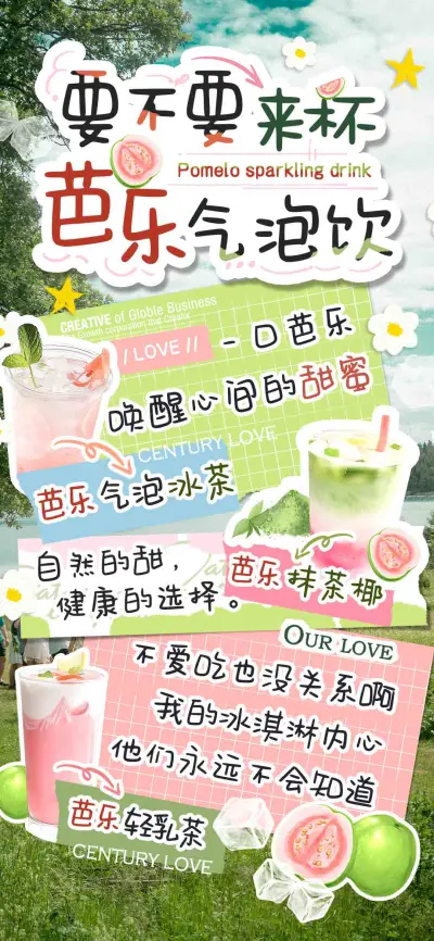 要不要杯芭乐气泡饮 - Screenshot 1