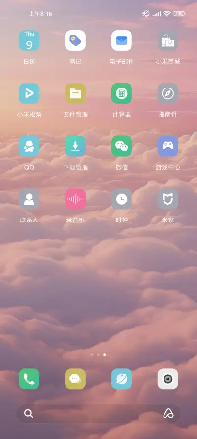 治愈的天空 - Screenshot 3