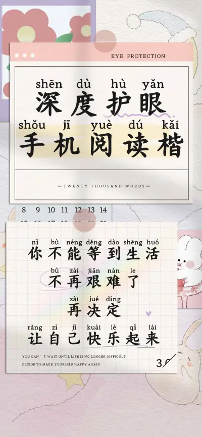 深度护眼手机阅读楷 - Screenshot 1