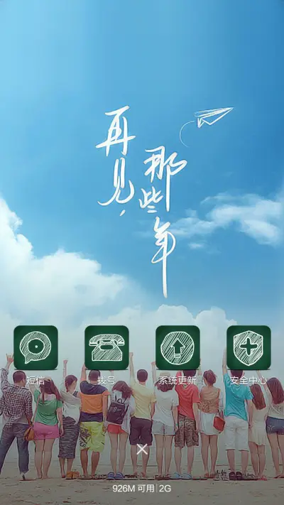 毕业季-致青春 - Screenshot 8