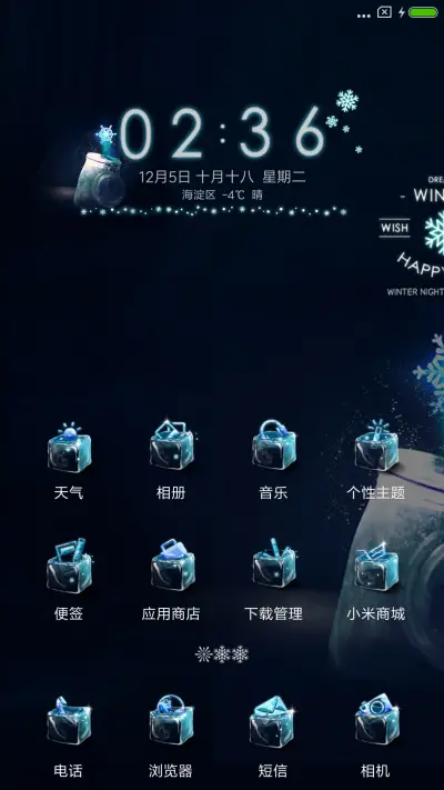 雪之密语 - Screenshot 2