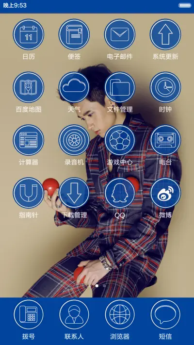 魏晨魏小乖（全面锁屏+全图标） - Screenshot 4