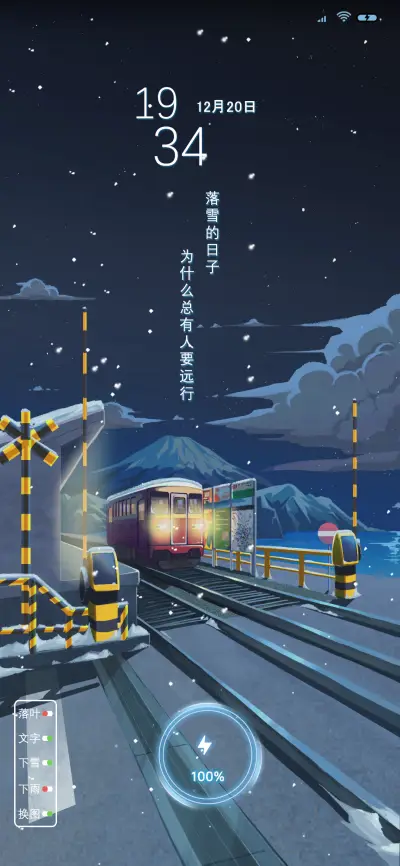 雪景一角 - Screenshot 2