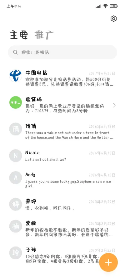 可恶好想谈恋爱 - Screenshot 2
