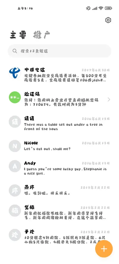 三极拙墨体 - Screenshot 3