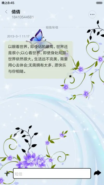 蝶恋花（音乐锁屏+全图标） - Screenshot 8