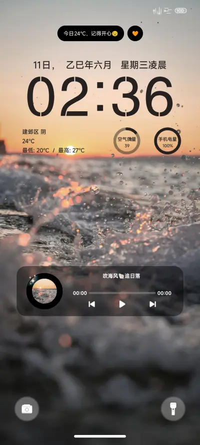 ins夏日夕阳 - Screenshot 1