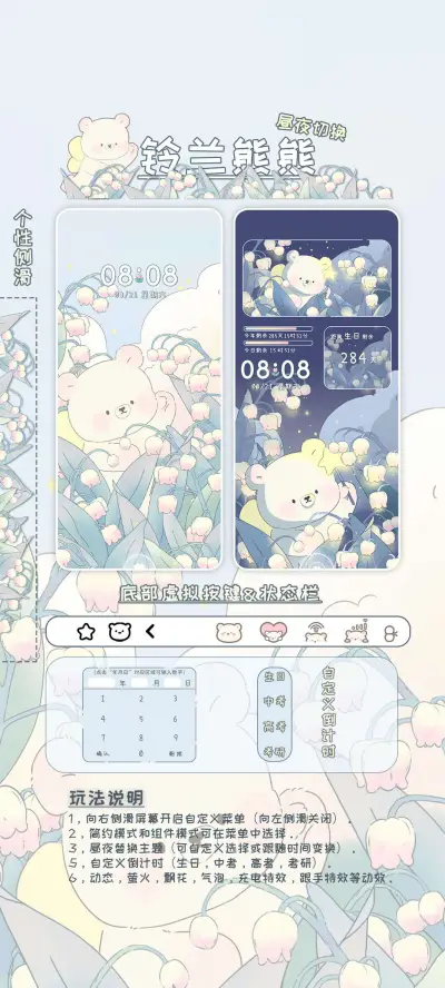 铃兰熊熊昼夜替换 - Screenshot 2