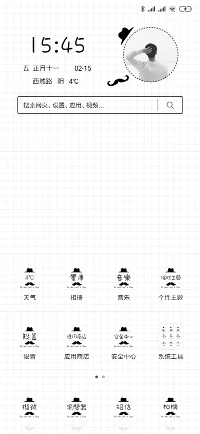 情侣主题：要定你 - Screenshot 2