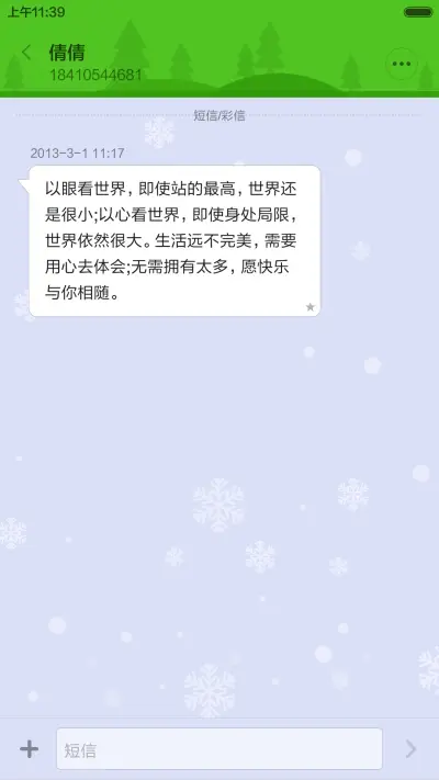 圣诞快乐（默认密码：0000） - Screenshot 10