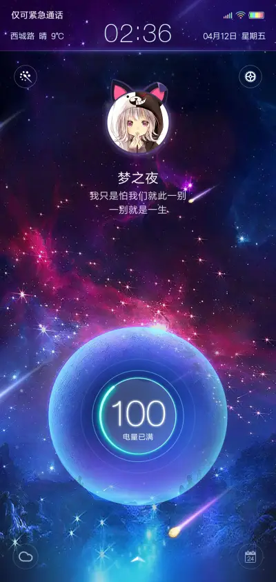 梦之夜炫彩 - Screenshot 1