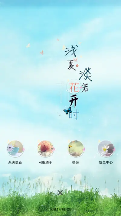 浅夏淡若花开时(全图标) - Screenshot 5