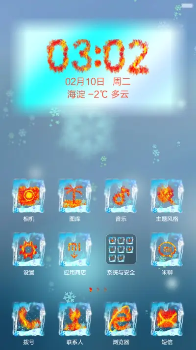 冰封烈焰 - Screenshot 2