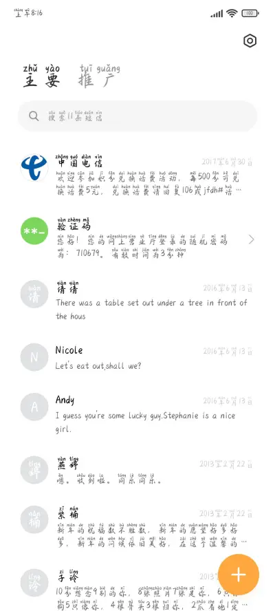 手写的诗篇拼音体 - Screenshot 2