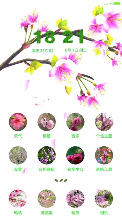 桃花仙（动态桌面） - Screenshot 2