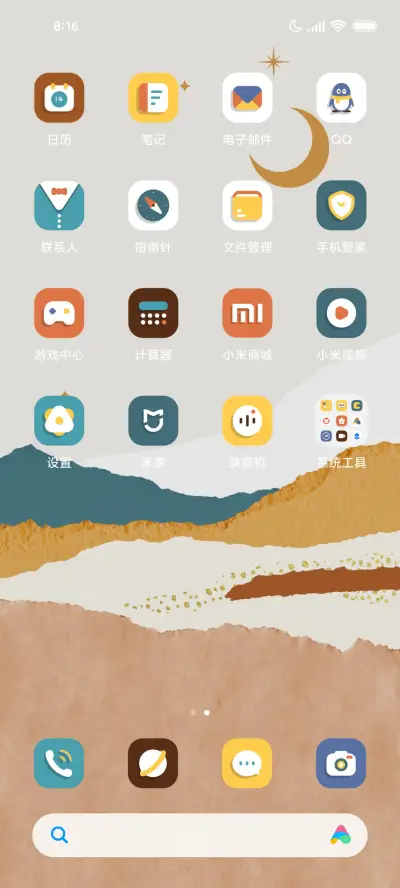 山河 莫兰迪 - Screenshot 3