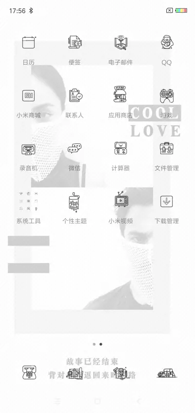 故事已经结束 - Screenshot 3