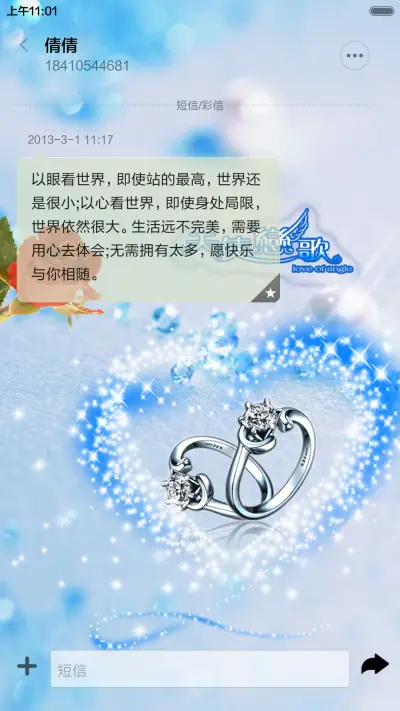 天使恋歌 - Screenshot 8