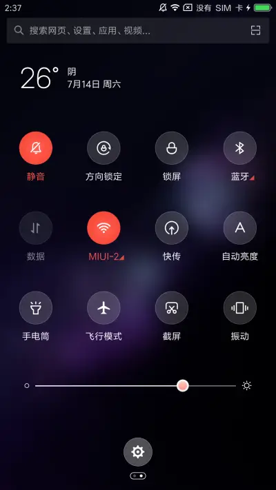 蓝彩S8X - Screenshot 5
