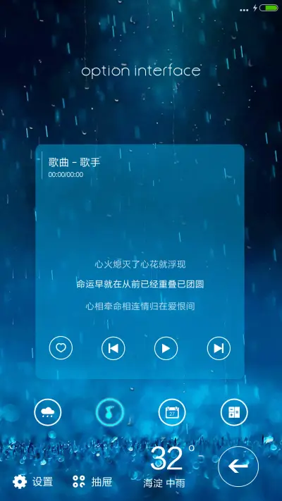 (下雨特效)新颜(头像自定义) - Screenshot 5