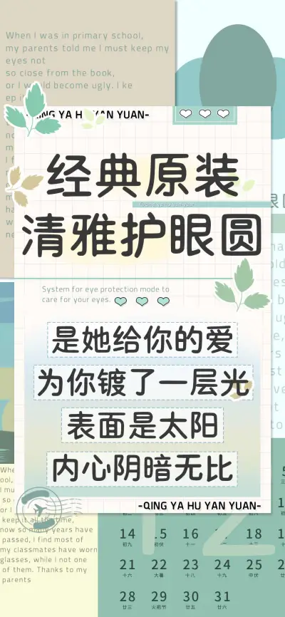 经典原装清雅护眼圆 - Screenshot 1