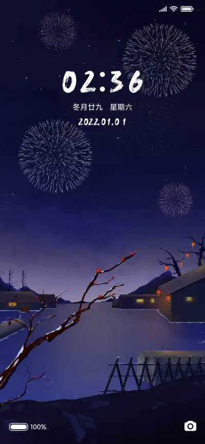 瑞雪迎春 - Screenshot 2