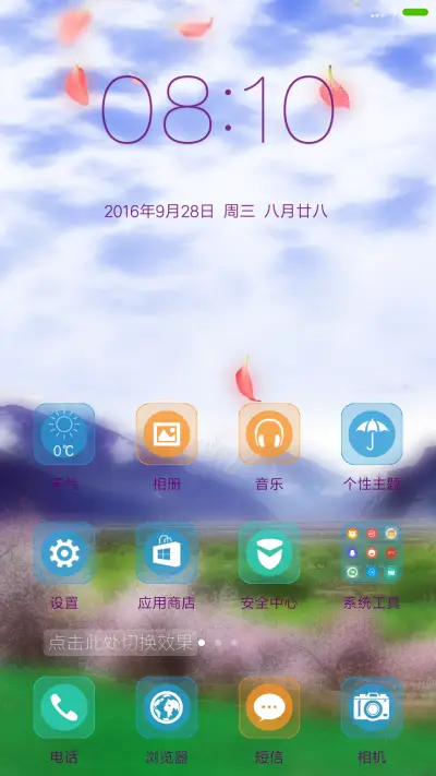 （动态的白云+花瓣）郊外 - Screenshot 2