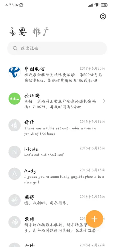 偏偏你是我的宠爱 - Screenshot 3