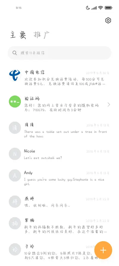 我等过你 是你晚了 - Screenshot 2