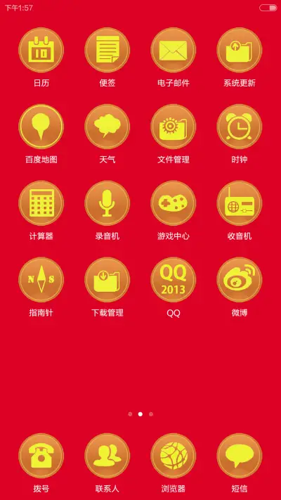 春节happy号V6 - Screenshot 3