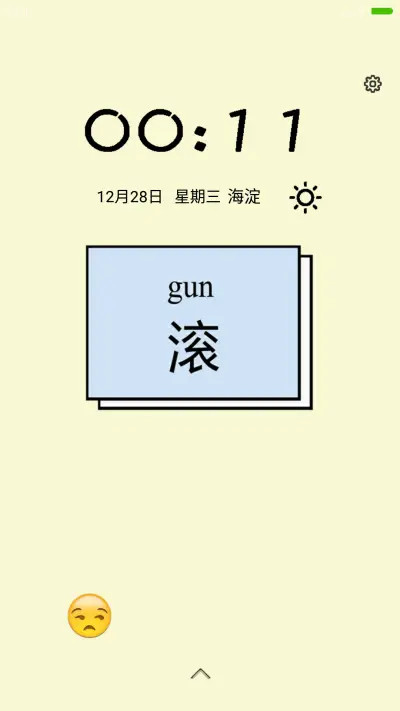 简单字体之滚