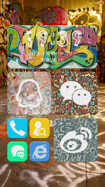 墙体涂鸦 - Screenshot 4