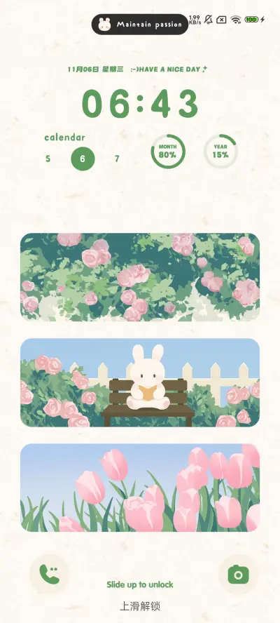 惬意的时光 - Screenshot 1