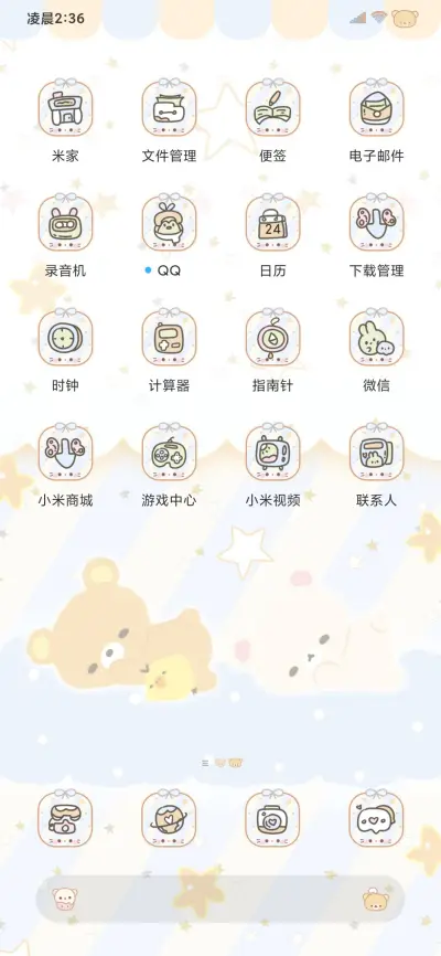 自定义署名小熊好梦 - Screenshot 7