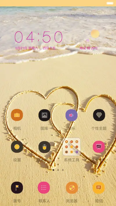 相守 - Screenshot 2